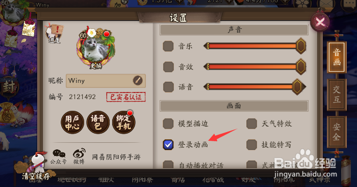 阴阳师怎样关闭登录动画