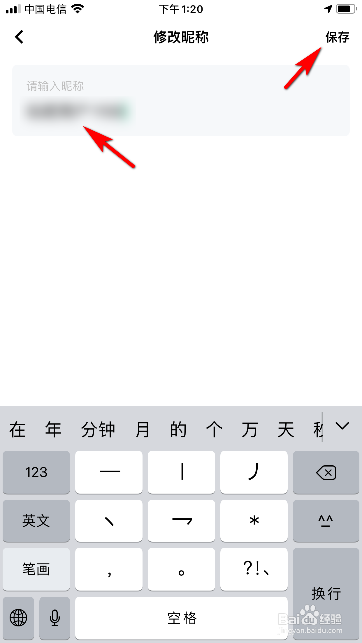 玩吧怎么修改昵称