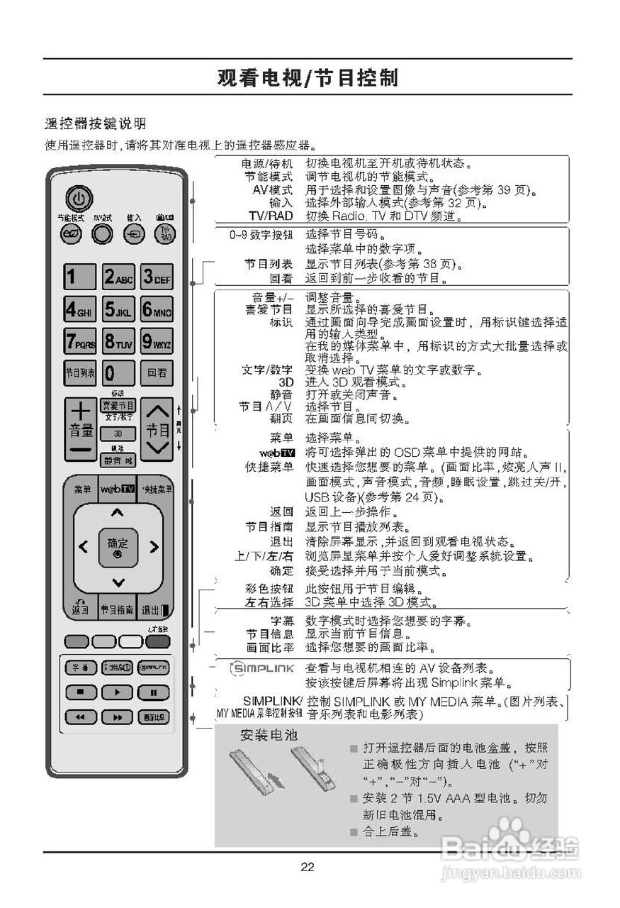 LG 47LX6500-CA液晶彩电使用说明书:[3]