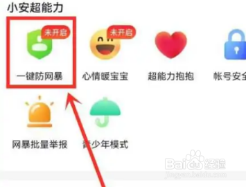 抖音怎么设置一键防网暴