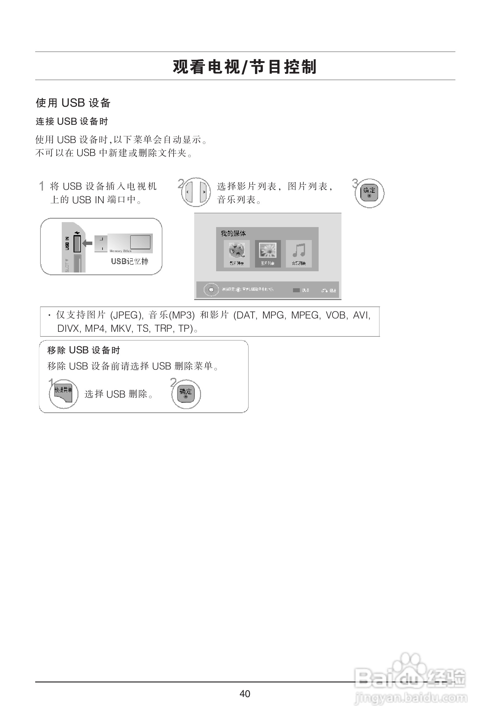 LG 32LD450-CA液晶彩电使用说明书:[5]