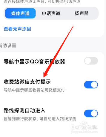 腾讯地图怎么关闭微信支付提示?