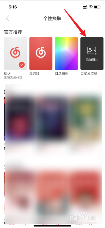 如何自定义网易云中的壁纸