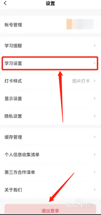 手机百词斩APP如何关闭选项提示音