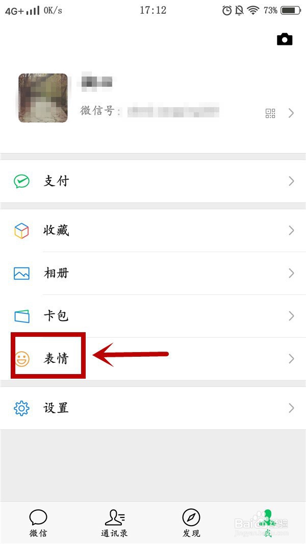 微信怎么添加表情