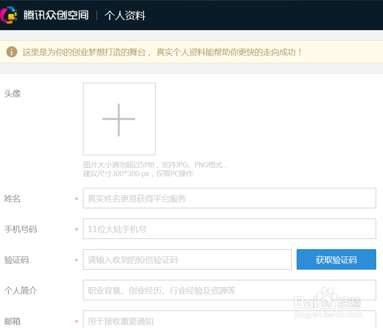 如何入驻腾讯的众创空间？