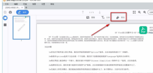 Movavi PDFChe给PDF如何添加文字签名?