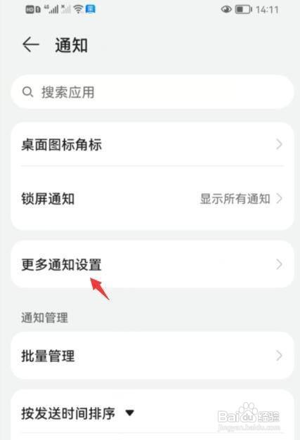 荣耀X10手机如何设置来电亮屏