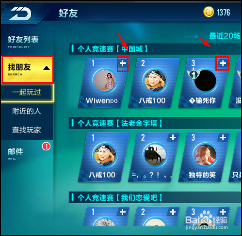 QQ飞车手游怎么加好友一起玩