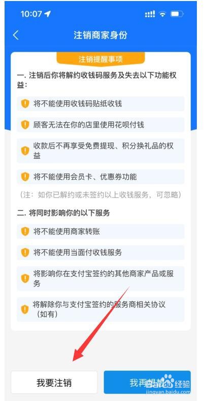 怎样关闭支付宝的商家服务