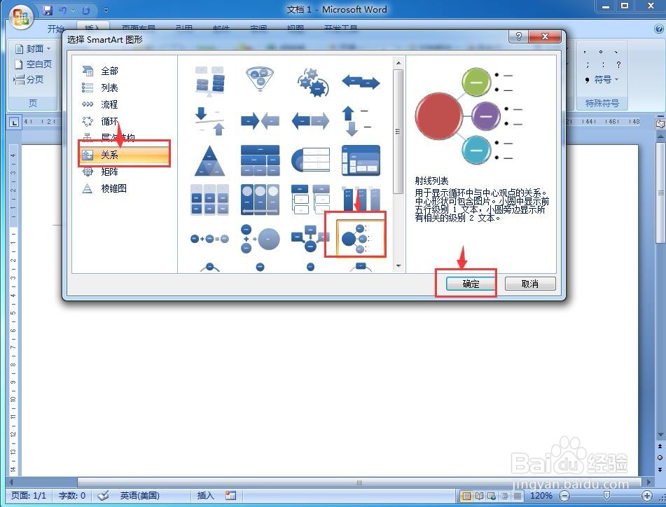 怎样创建射线列表