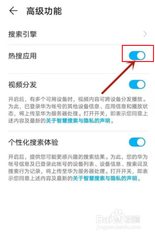 华为nova8如何关闭应用推荐功能