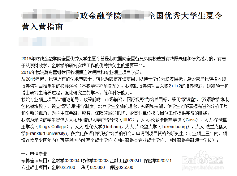 考研夏令营申请指南