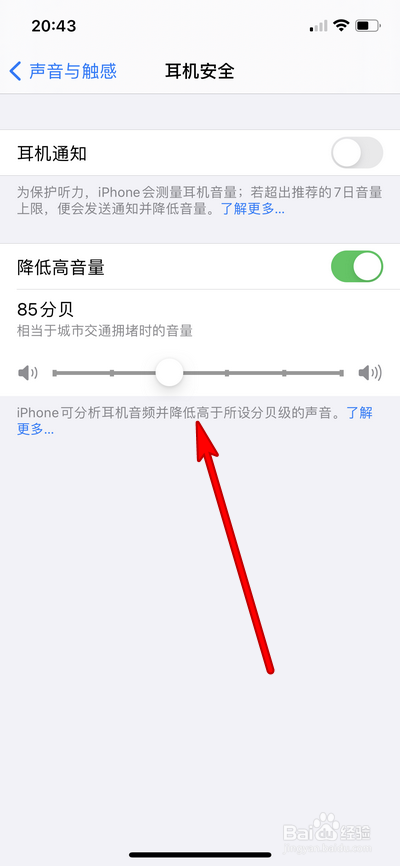 iphone12降低高音量在哪设置