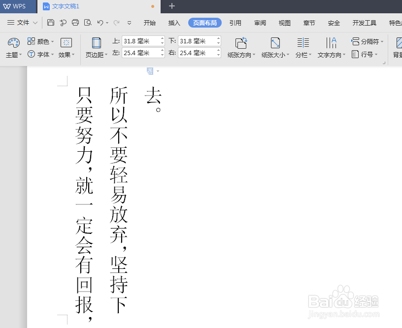 word文档怎样输入竖排文字？