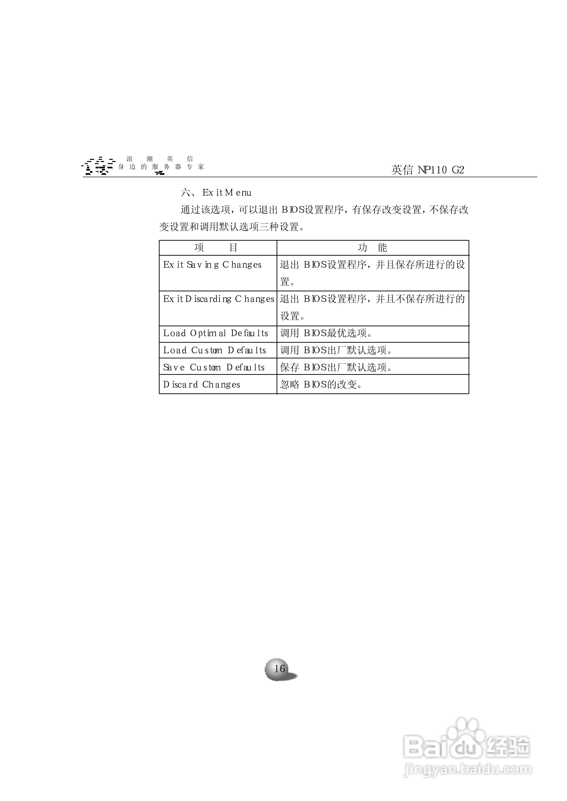 浪潮英信服务器NP110G2用户手册说明书:[3]