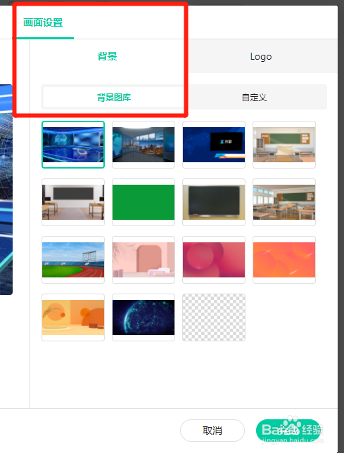 使用智影制作AI虚拟主播视频怎么设置背景图片