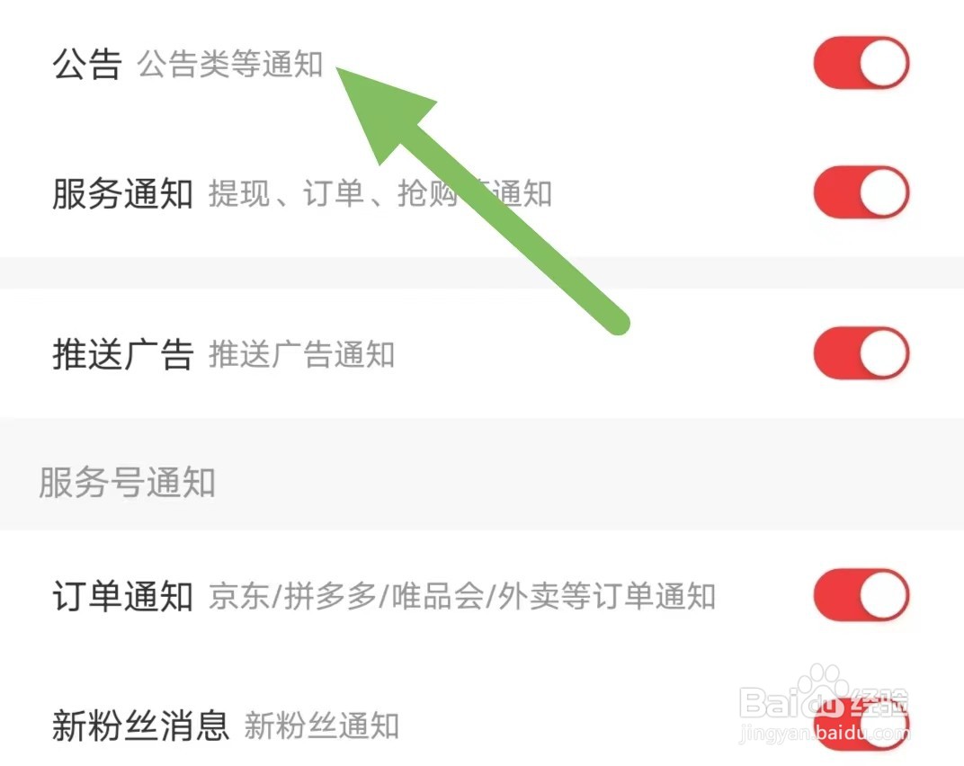 花生日记如何开启公告