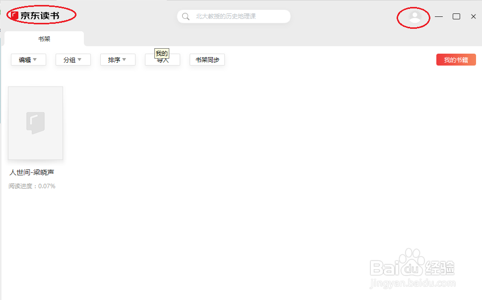 京东读书如何关闭同步书架