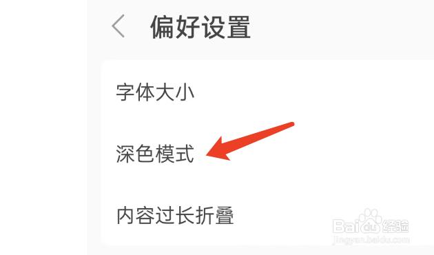 flomo笔记APP如何设置深色模式