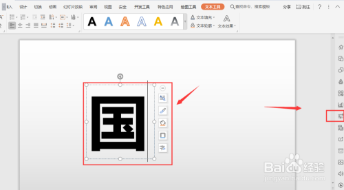 WPS幻灯片中如何给文字添加点状轮廓效果