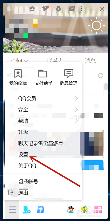 QQ如何关闭通过视频用户列表找到我