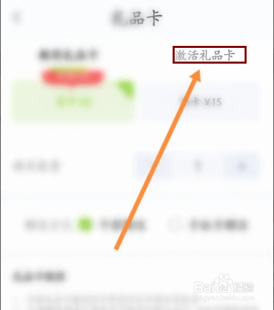 丰巢软件怎么激活礼品卡