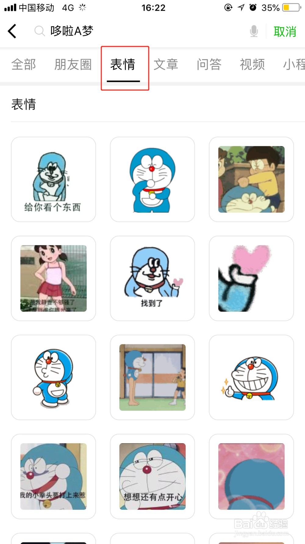 怎样在微信里搜索你想要的表情包