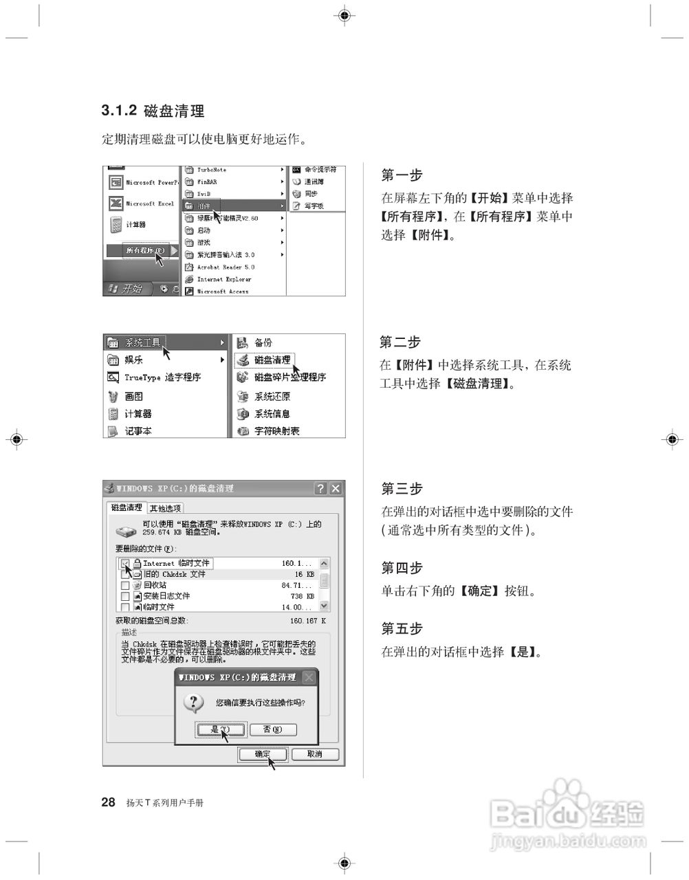 Lenovo联想扬天T系列台式电脑简体中文版说明书:[4]