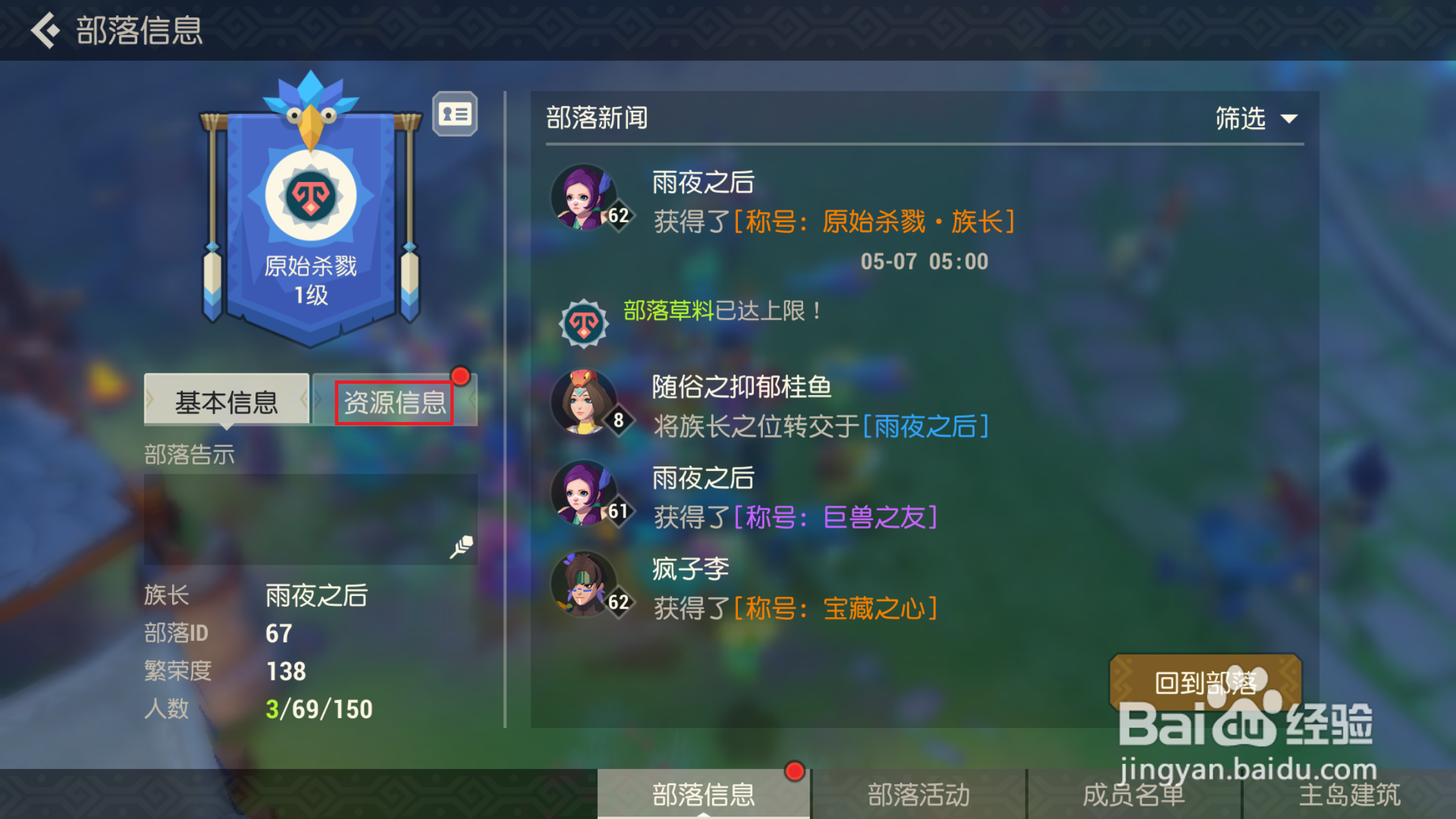 海岛纪元如何在部落中捐赠材料