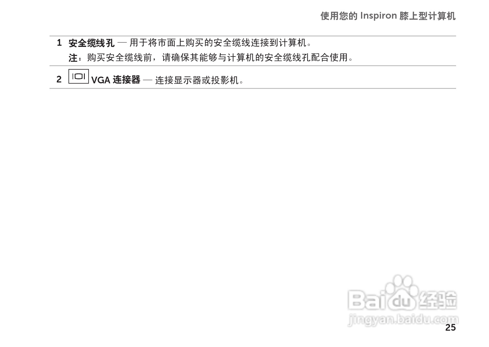 戴尔Inspiron 1122笔记本电脑使用说明书:[3]