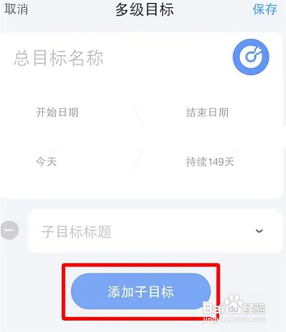 时光序添加子目标怎么做