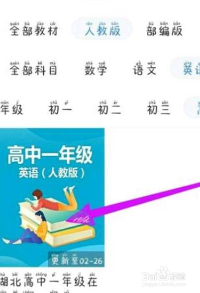 咪咕视频空中课堂观看教程