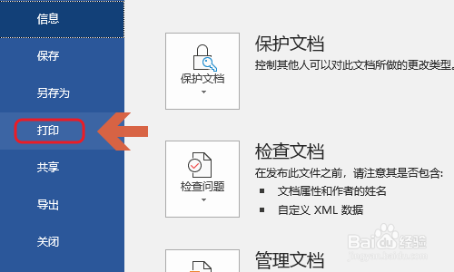 Word如何指定打印页面？