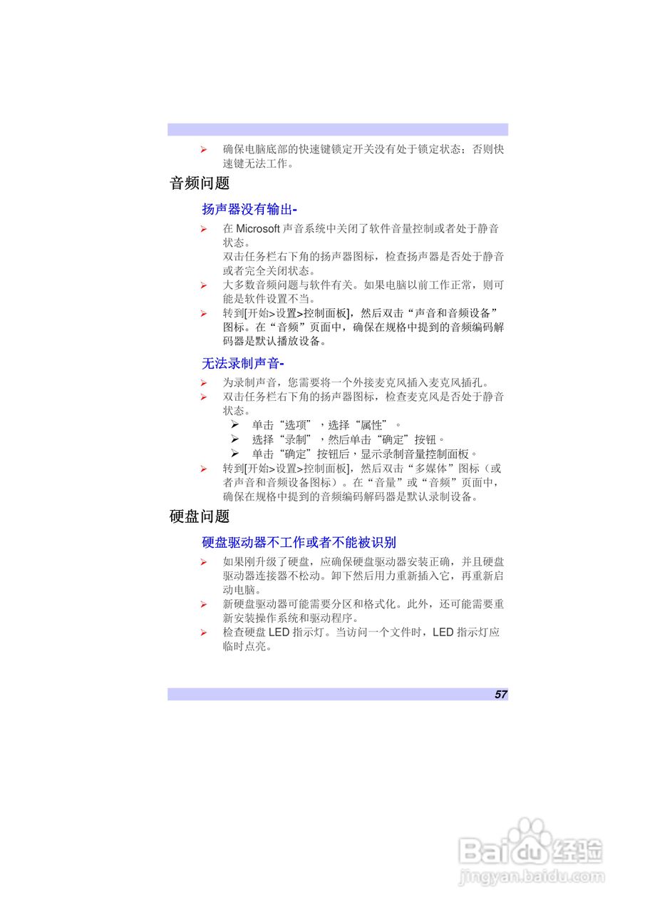 精英ECS V10IS2笔记本电脑说明书:[7]