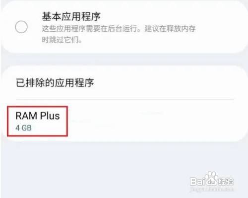 三星s22手机的虚拟内存如何设置呢？