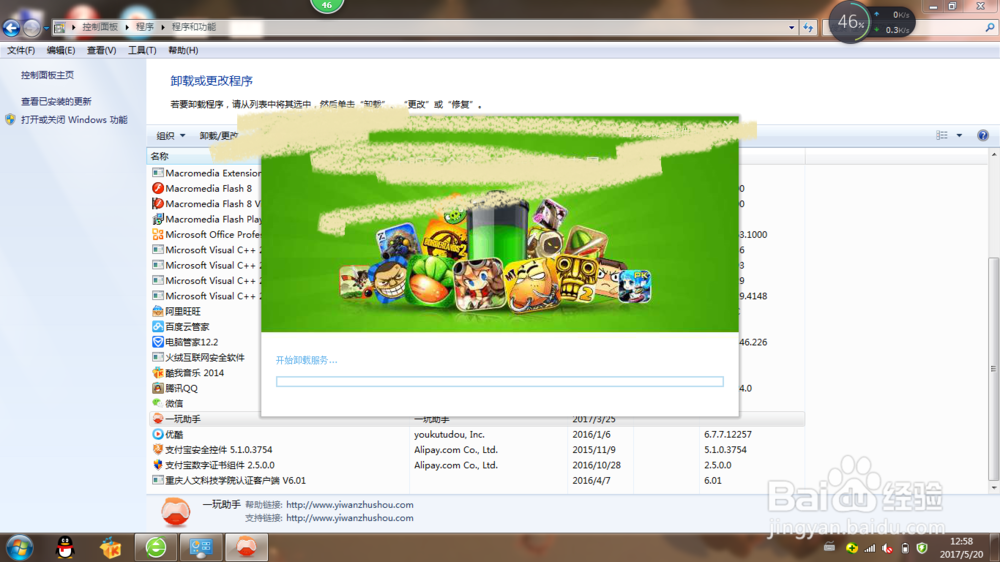 怎样快速卸载电脑上的软件？