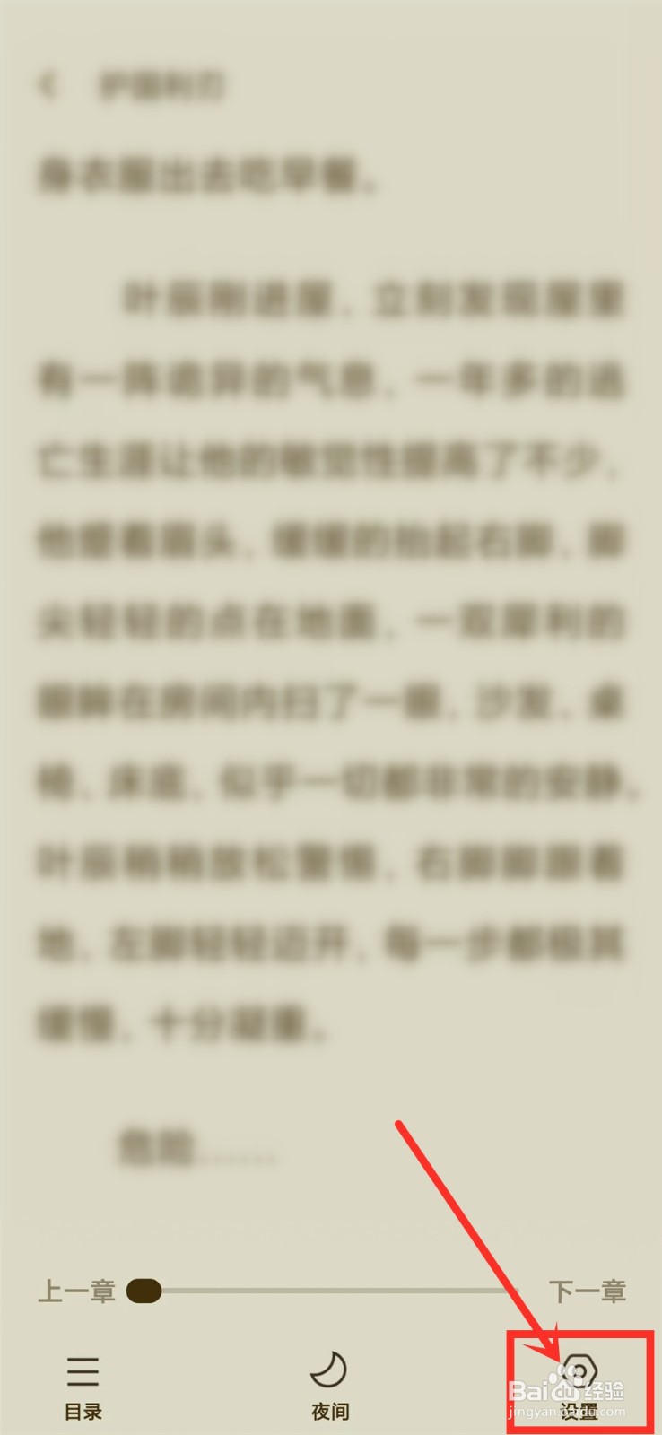 番茄阅读app字体怎么放大