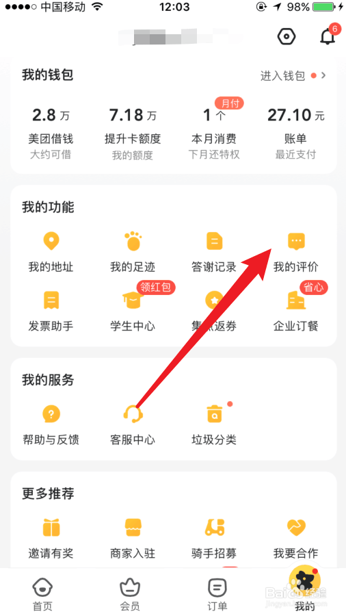 美团外卖评价怎么删除？