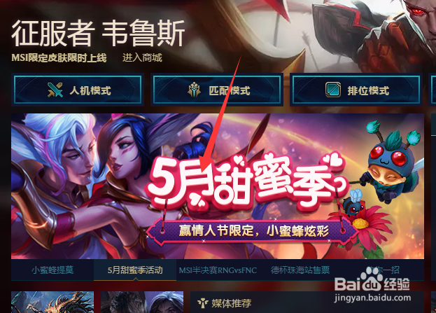 LOL五月甜蜜季爱心大作战活动怎么获得永久皮肤