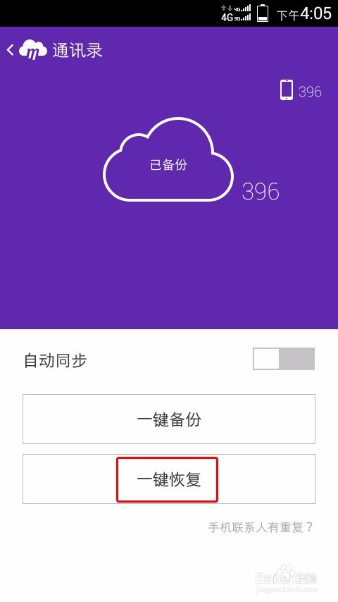 智能手机如何免费备份恢复通信录短彩信照片视频