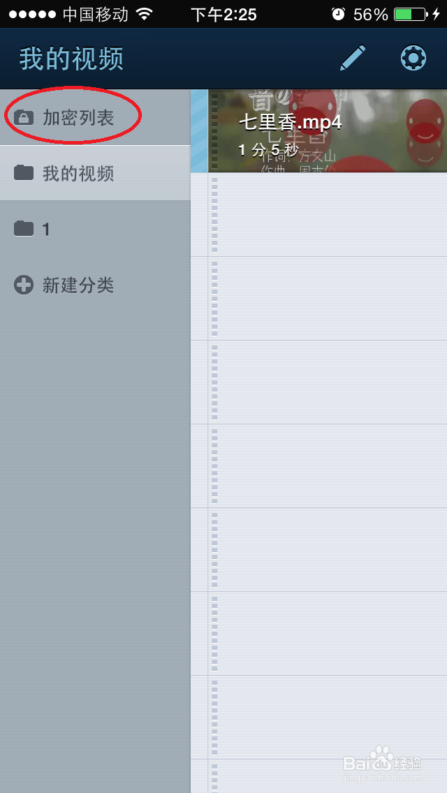 怎样用qq影音给iphone手机视频加密的方法