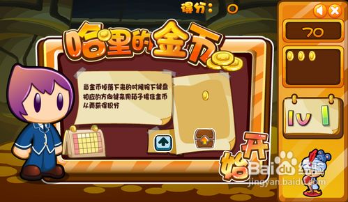 《多克多比》小游戏攻略十八：哈里的金币