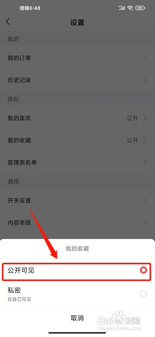 全知识app如何设置我的收藏为公开可见