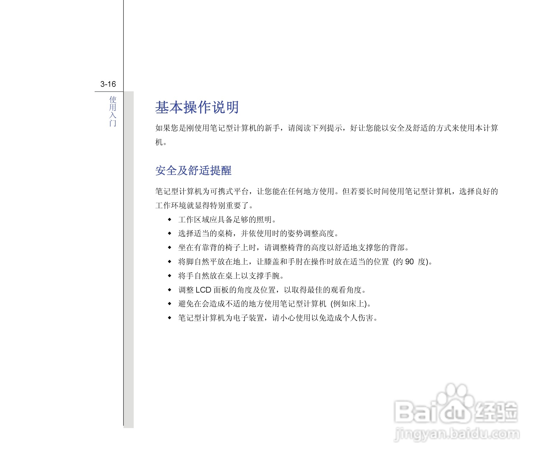 微星MSI FX600笔记本电脑使用说明书:[6]