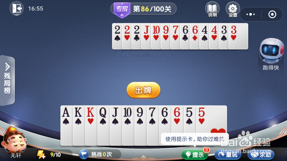微信欢乐斗地主专家级难度第86关图文攻略