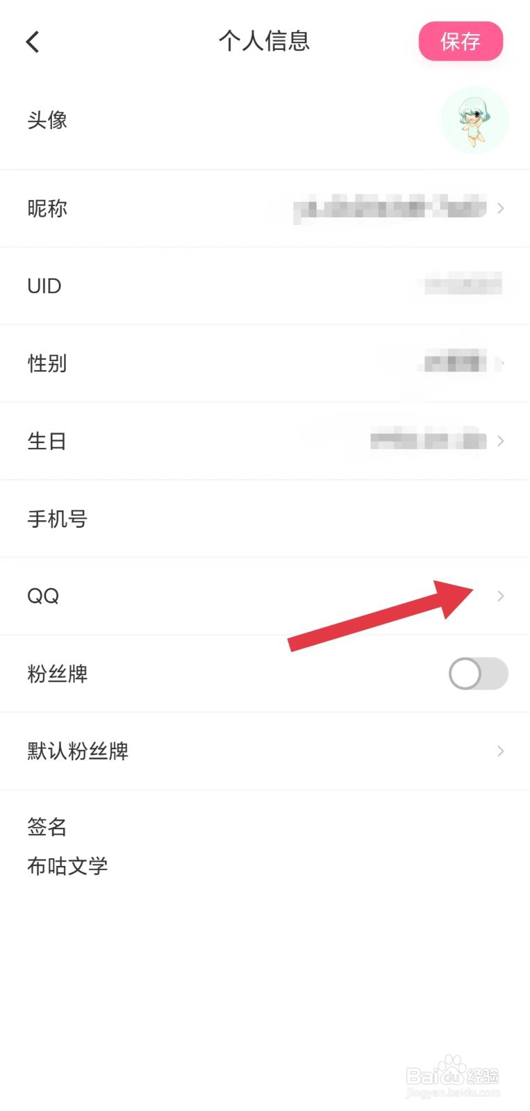 布咕阅读怎么看绑定QQ