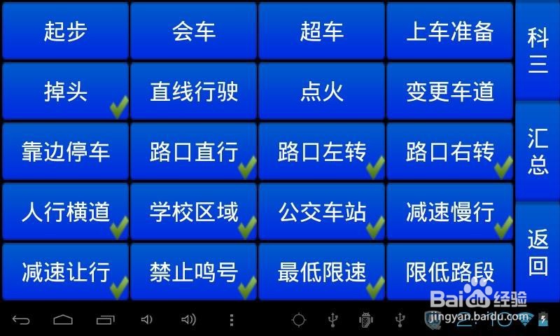 如何顺利考出驾照