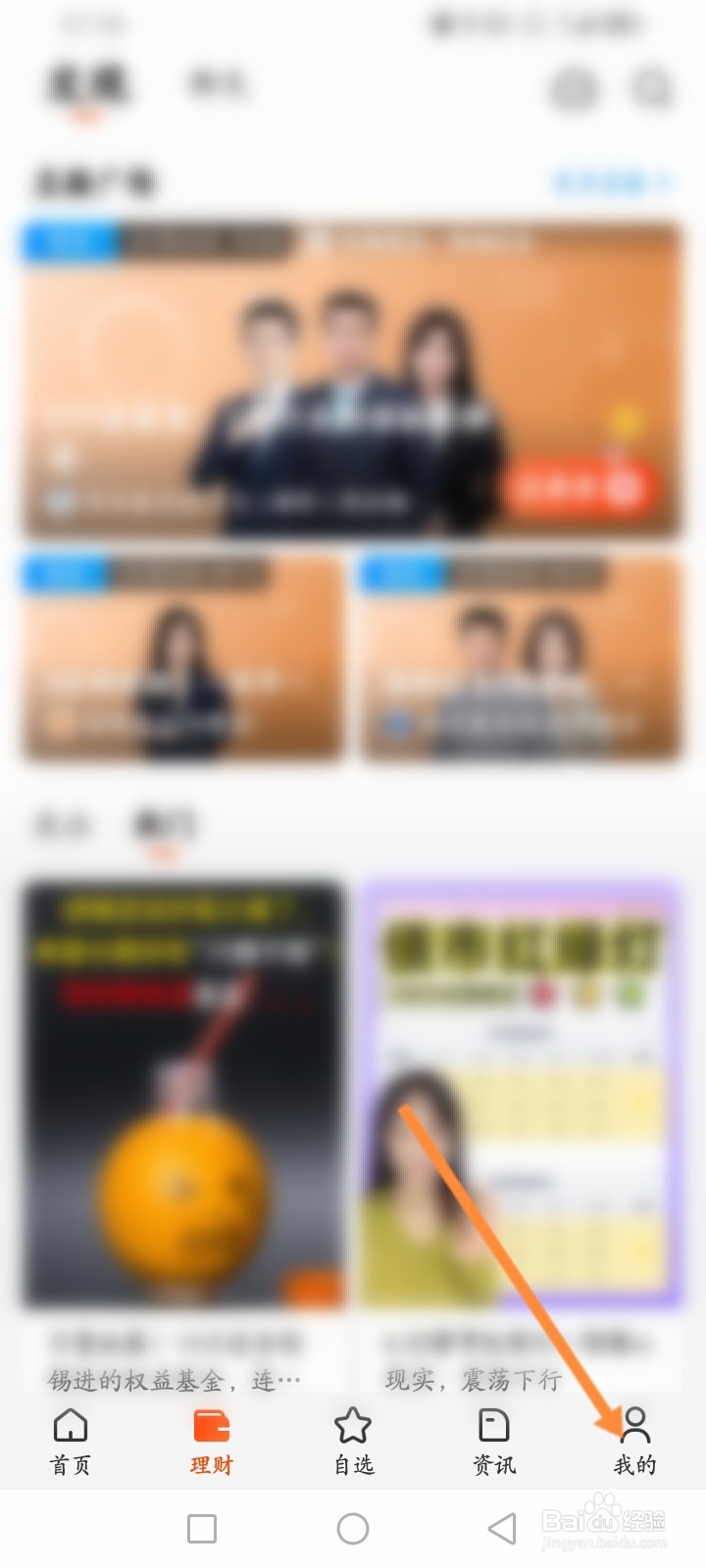 天天基金软件怎么查看个人的交易记录