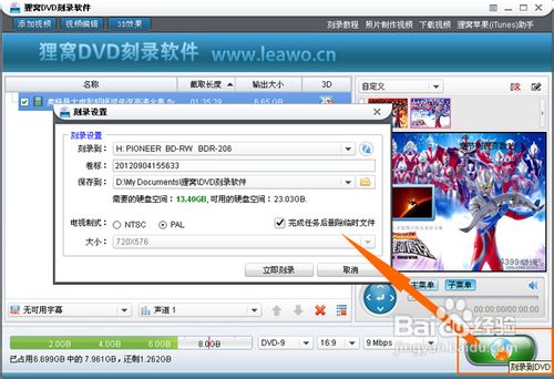 怎样将动漫电影刻录DVD光碟？